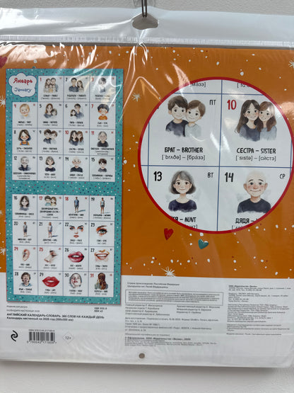 English calendar dictionary for 2026