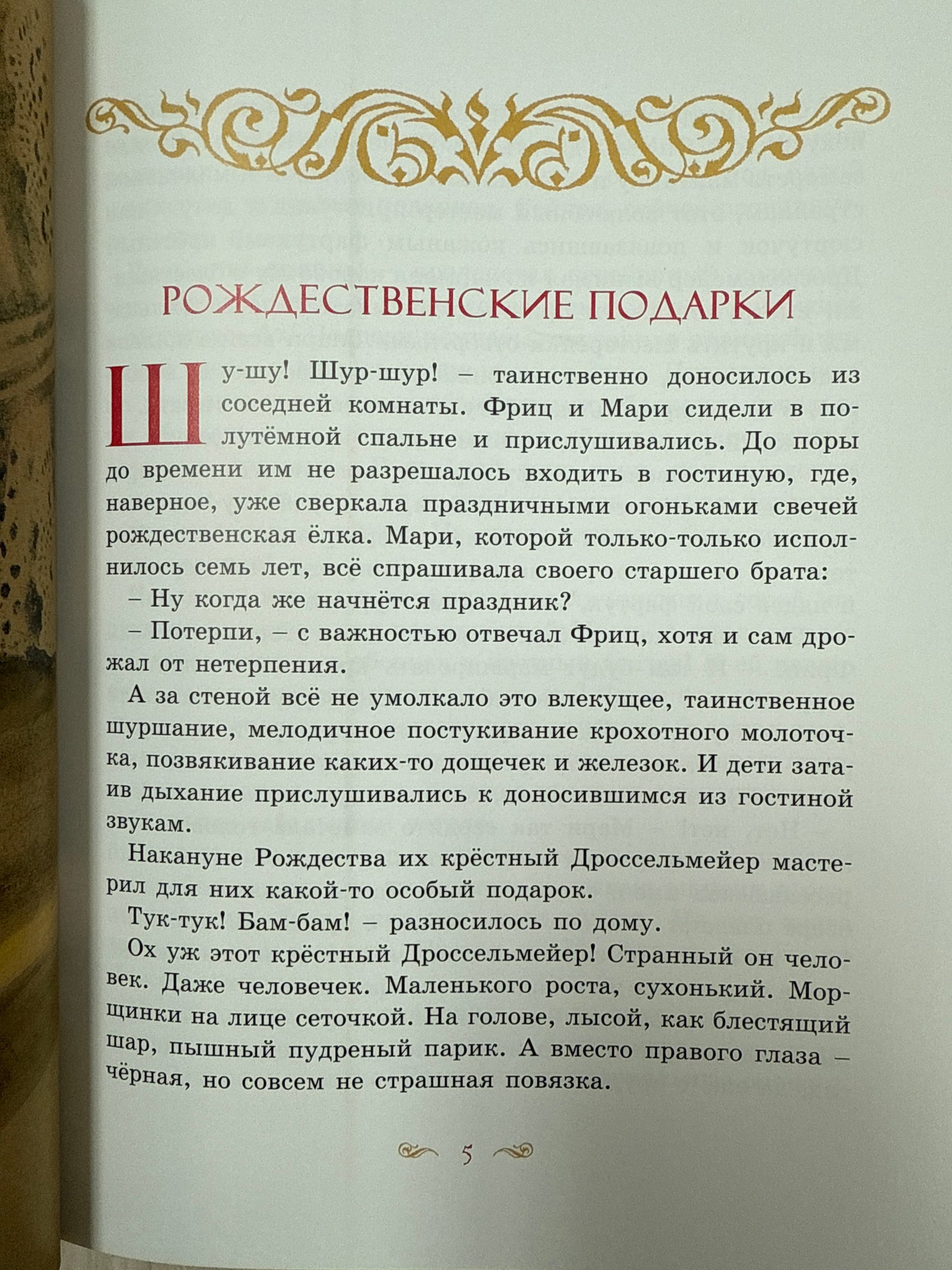 The Nutcracker and the Mouse King 1