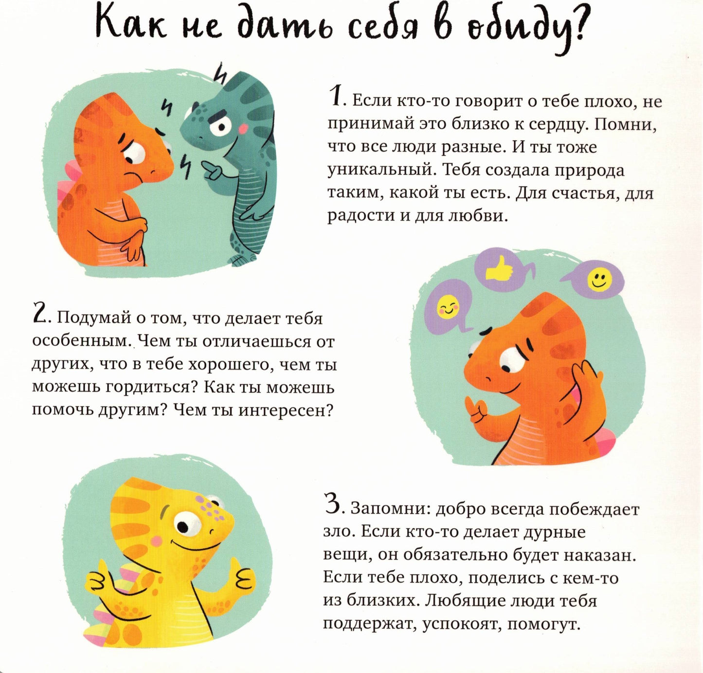 Мои первые эмоции. Не дам себя в обиду