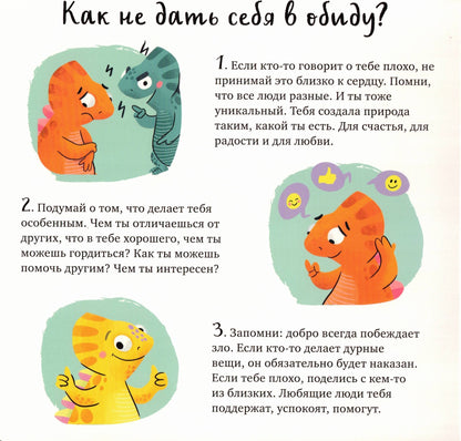 Мои первые эмоции. Не дам себя в обиду