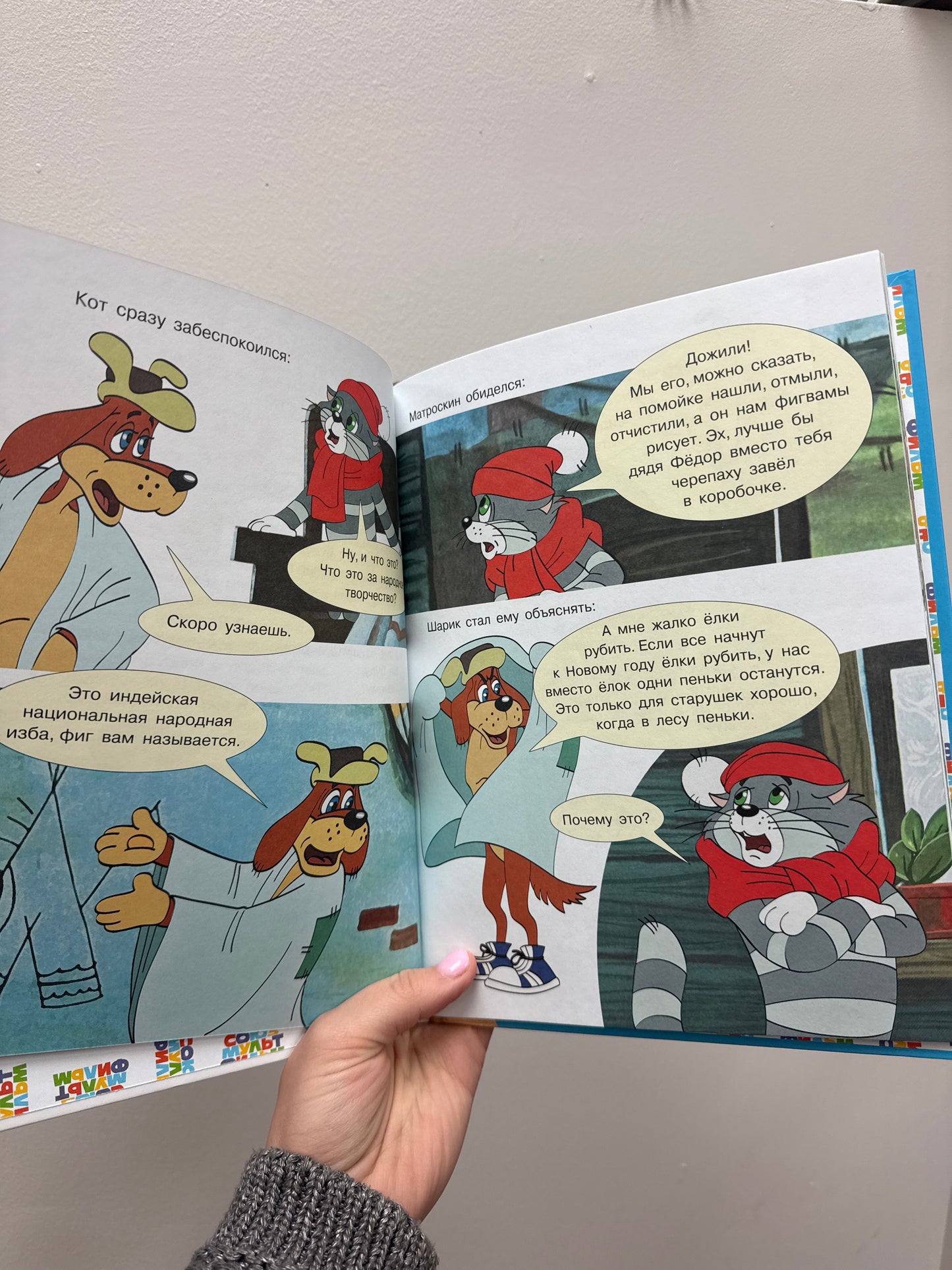 Winter in Prostokvashino. Soyuzmultfilm