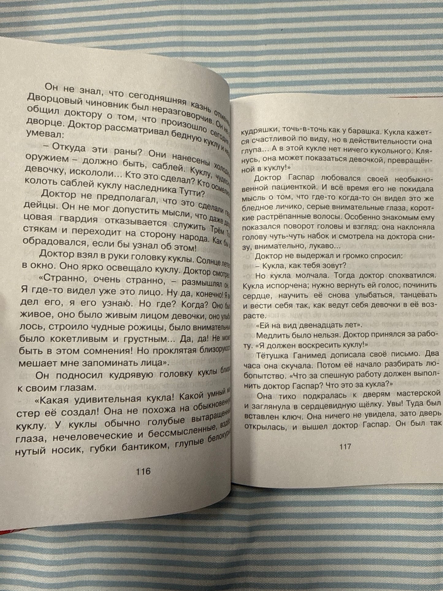 Три Толстяка