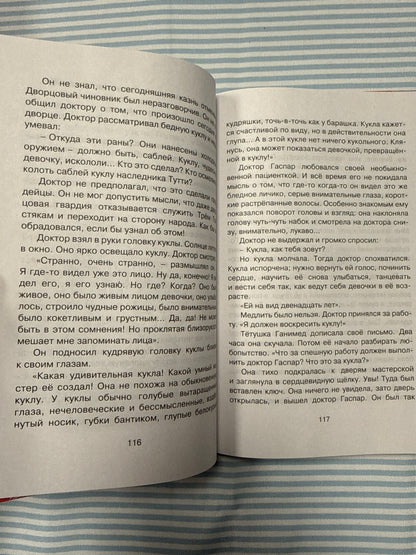 Три Толстяка