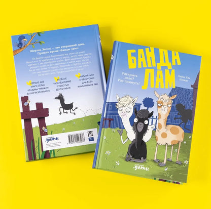 Llama gang. Solve the case? Piece of cake!