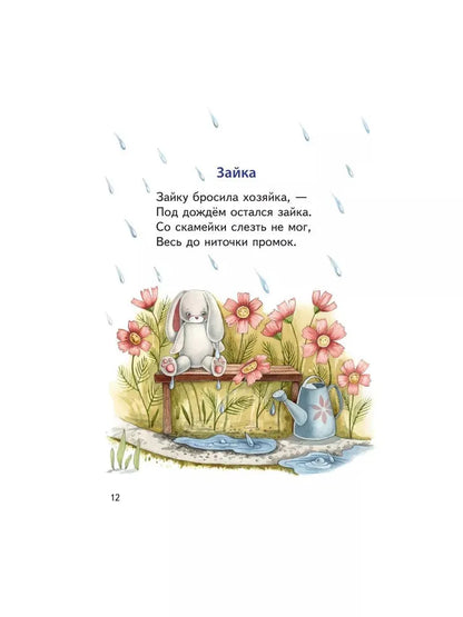 Poems by A. Barto (mini)