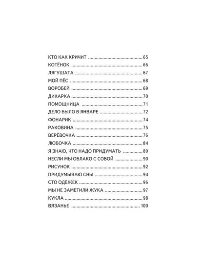 Poems by A. Barto (mini)