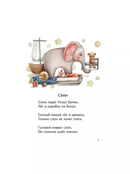 Poems by A. Barto (mini)