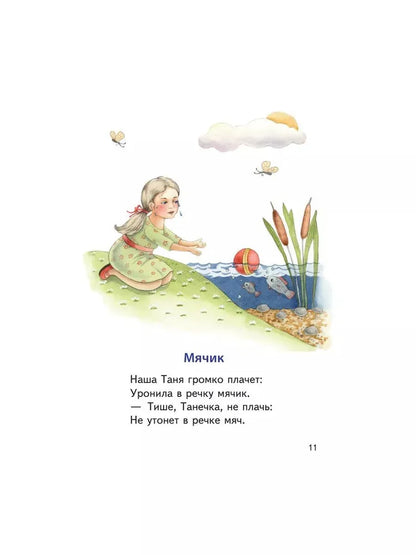 Poems by A. Barto (mini)