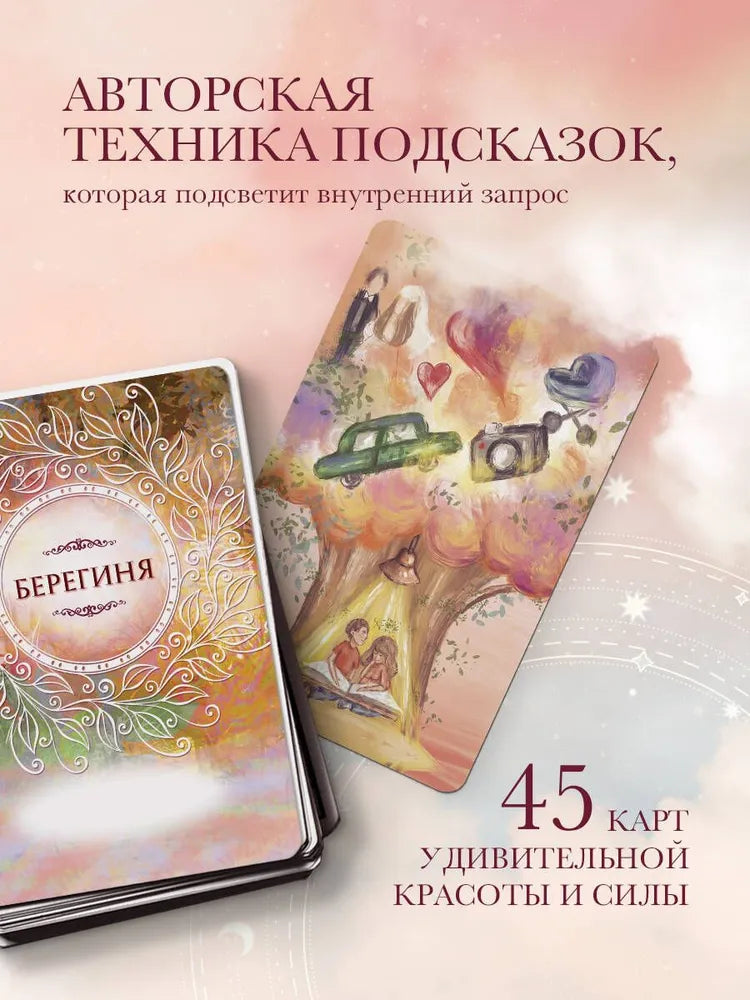 Bereginya. Metaphorical associative cards for problem solving.