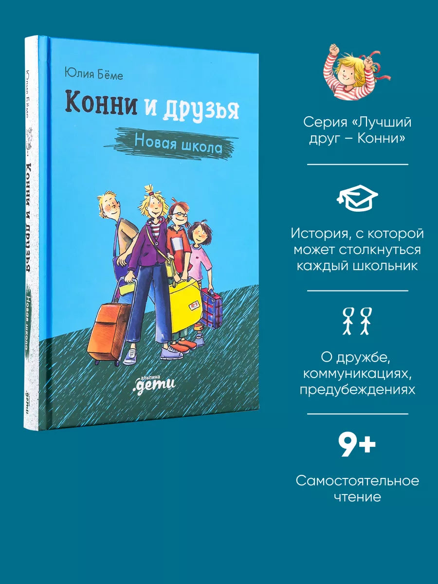 Connie and Friends. New School