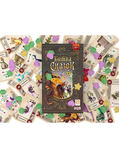 Board game: Battle of Fairy Tales