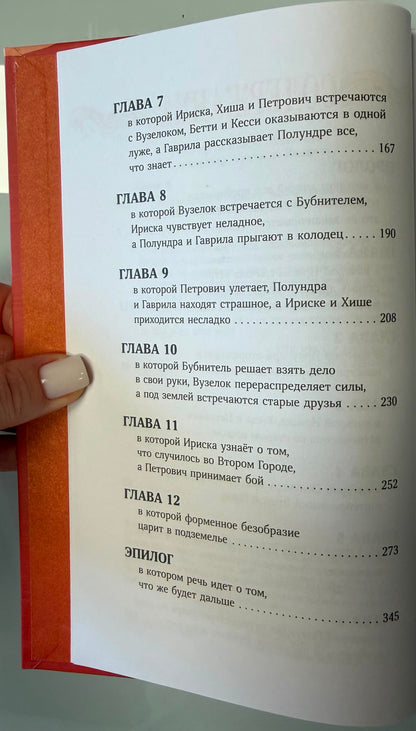 Непревзойденные. Звезда забвения