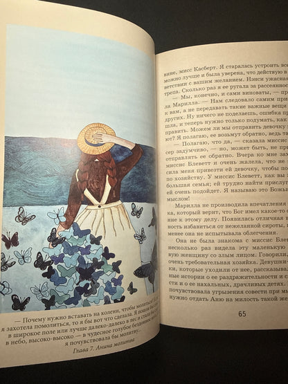 Аня из Зелёных Мезонинов