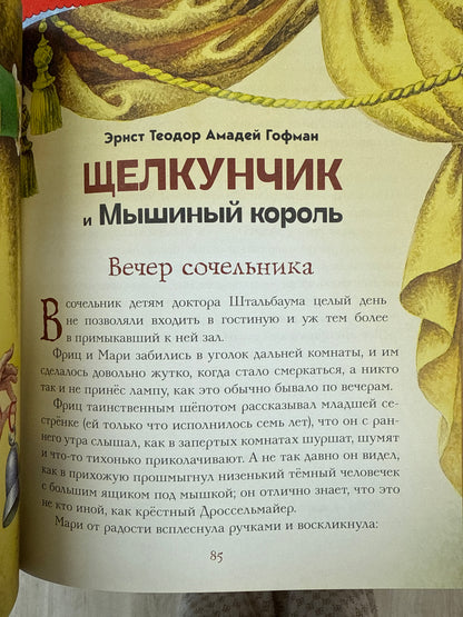 The Snow Queen. The Nutcracker and the Mouse King