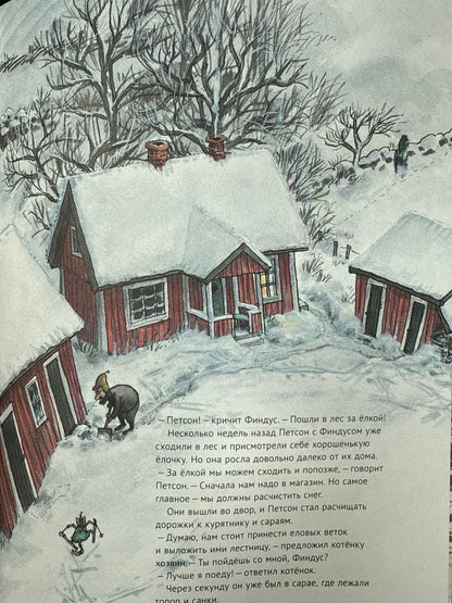 Christmas at Pettson's House