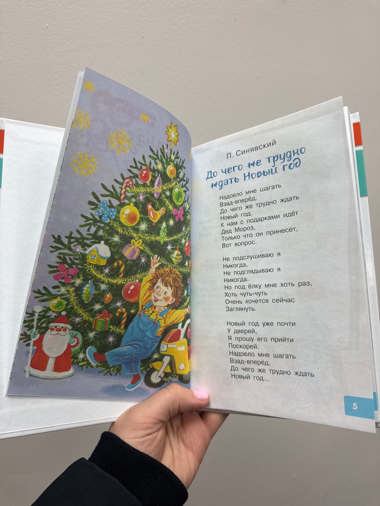 The best holiday is New Year! Fairy tales and poems