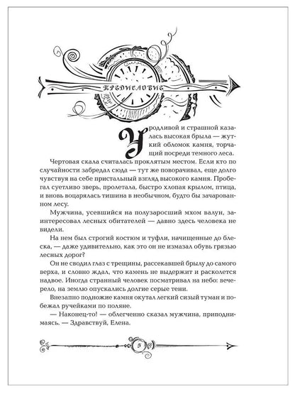 Chasodei. 1. The Clock Key