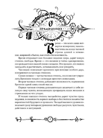 Clockmakers. 2. The Clock Heart
