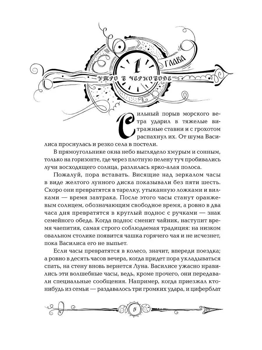 Chasodei. 3. Clock Tower