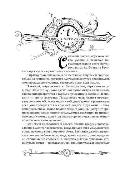 Chasodei. 3. Clock Tower