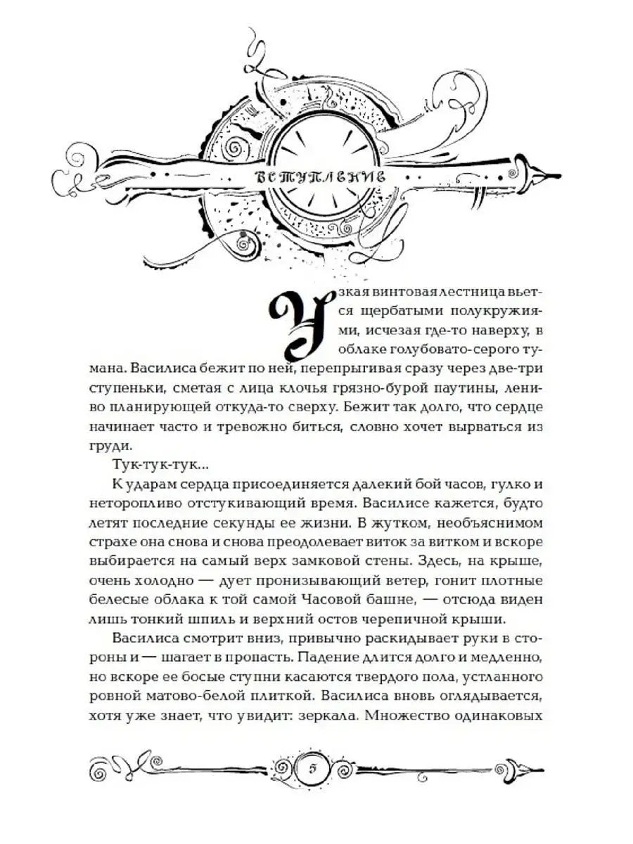 Часодеи. 4. Clock Name