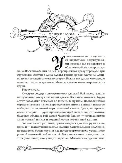 Часодеи. 4. Clock Name
