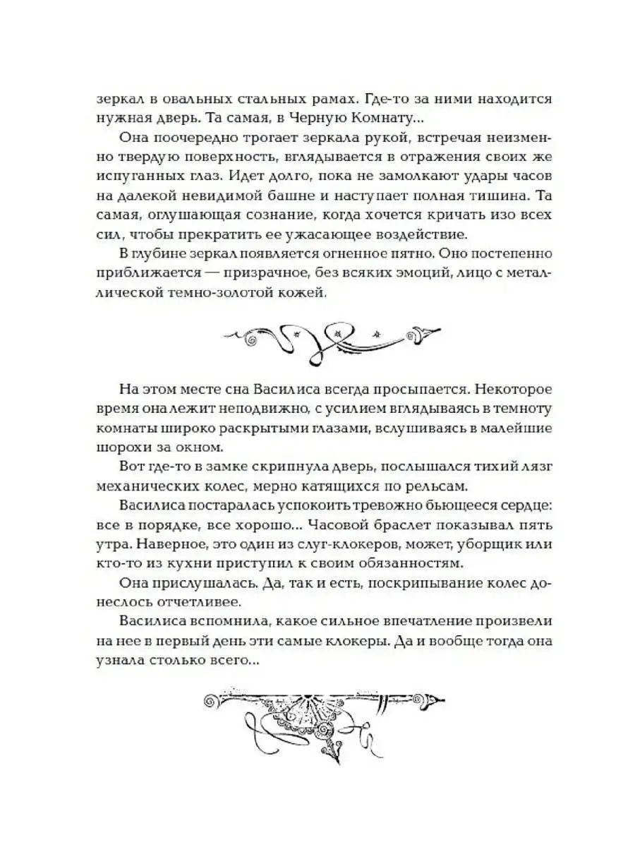 Часодеи. 4. Clock Name