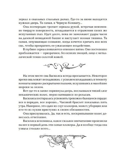 Часодеи. 4. Clock Name