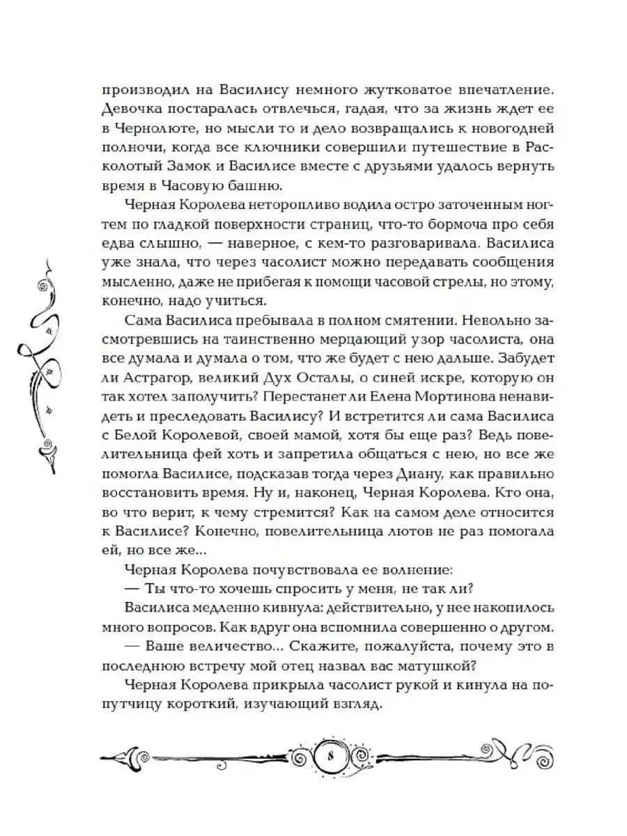 Часодеи. 4. Clock Name