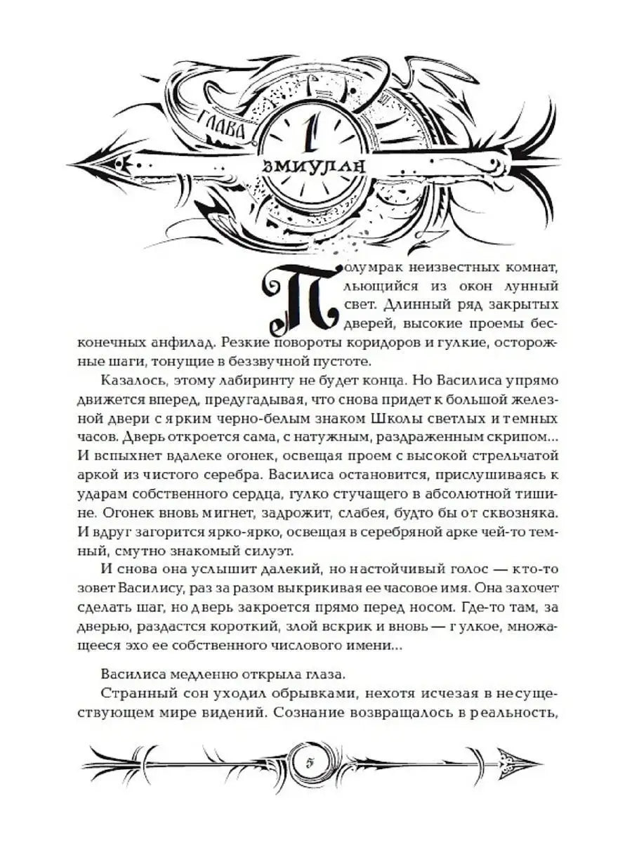 Chasodei. Book 6: The Time Battle