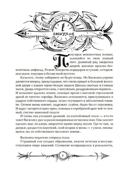 Chasodei. Book 6: The Time Battle