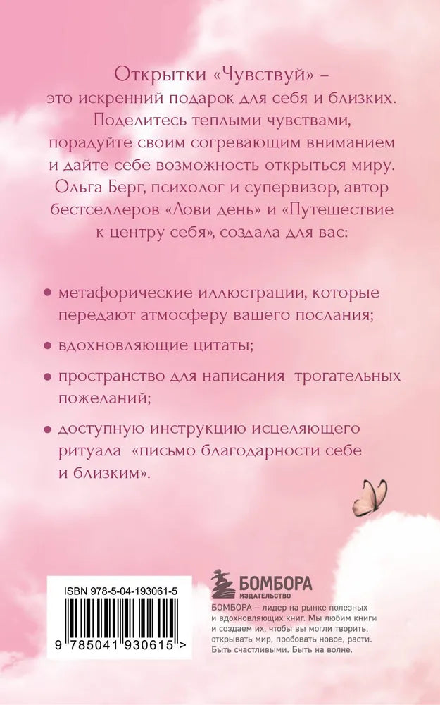Feel. Gift cards from Olga Berg.