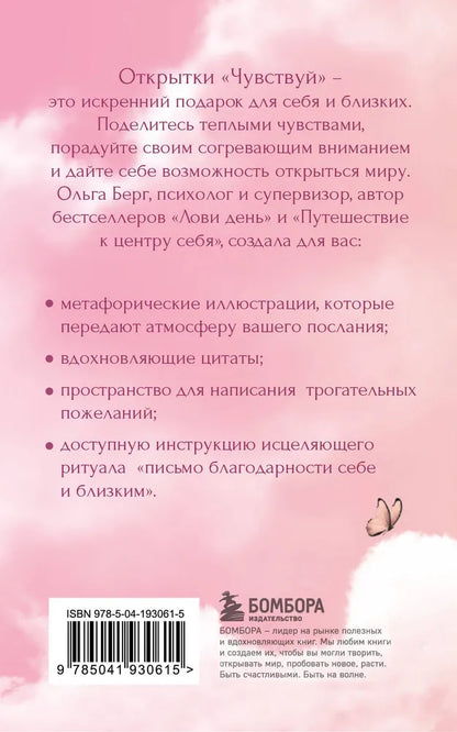 Feel. Gift cards from Olga Berg.