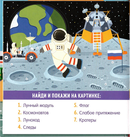 Найди и покажи, малыш. В мире транспорта