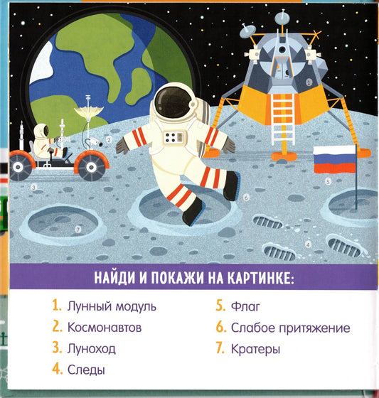 Найди и покажи, малыш. В мире транспорта