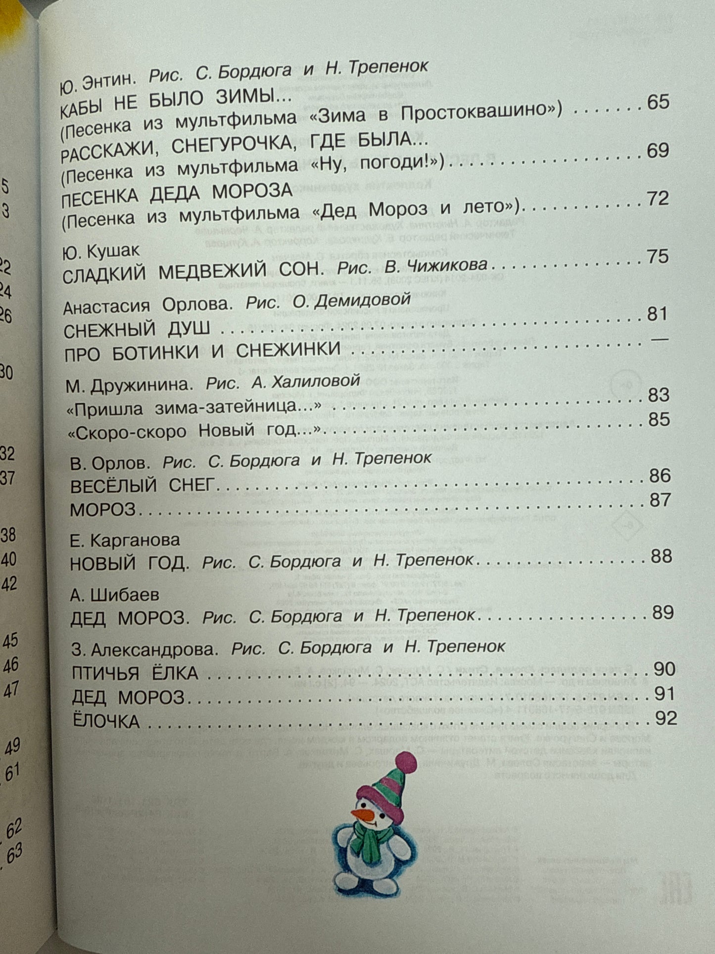 A Christmas tree was born in the forest. Poems