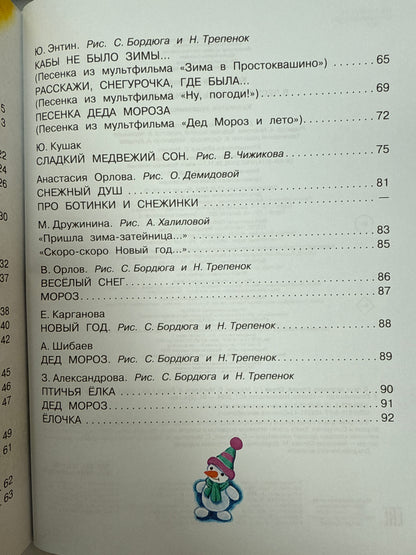 A Christmas tree was born in the forest. Poems