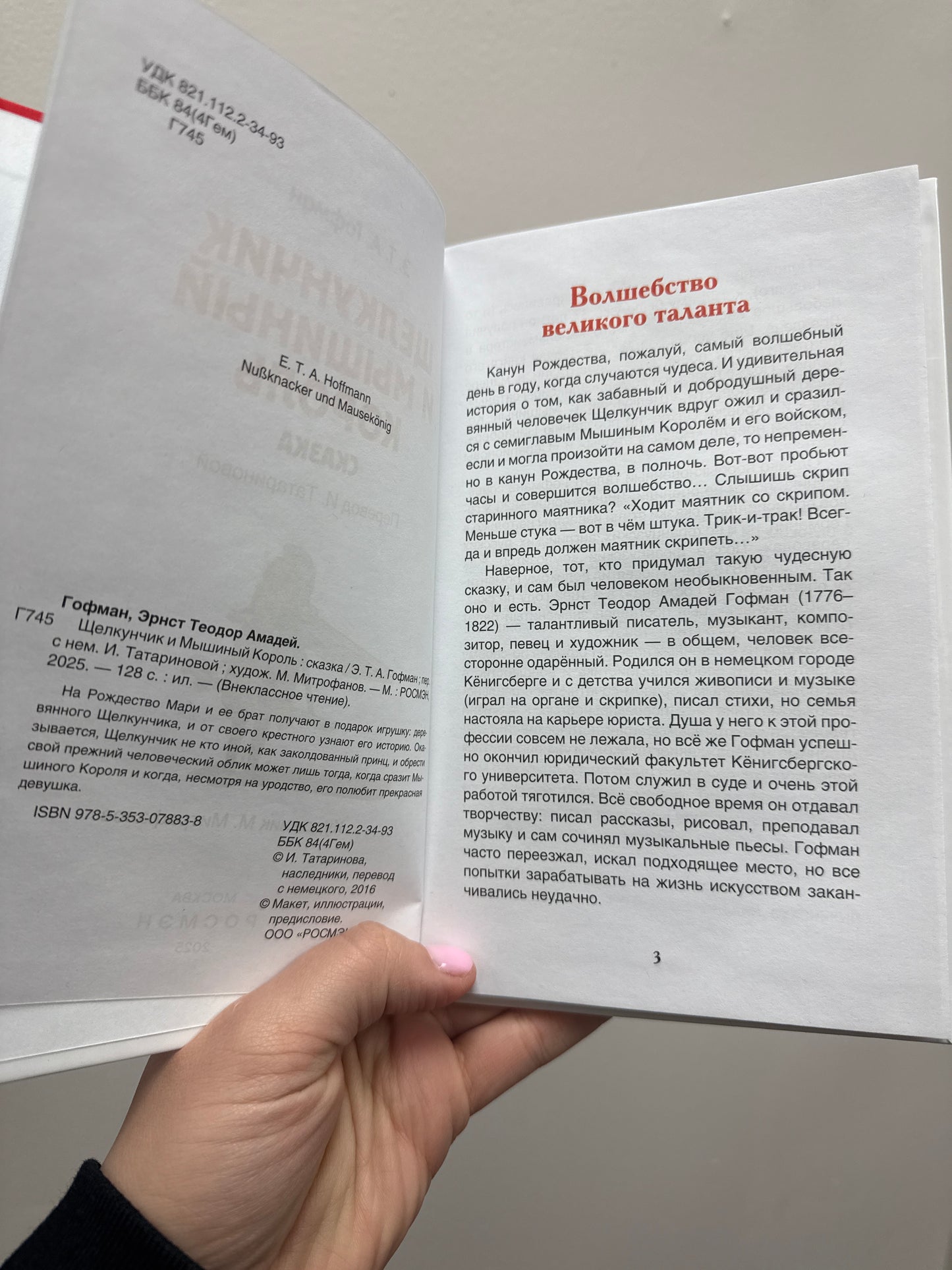 Hoffman E. T. A. The Nutcracker and the Mouse King