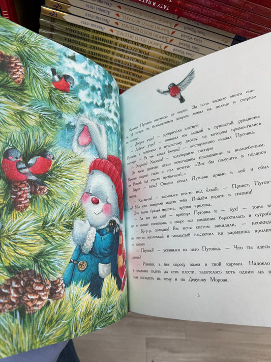 How Button the Rabbit Celebrated New Year