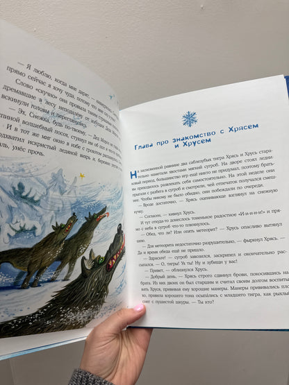 Snow Maiden of the Ice Age