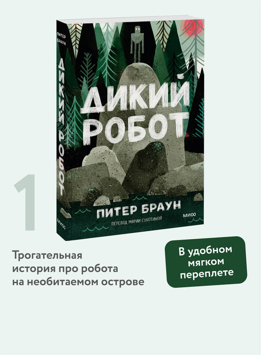 Wild Robot