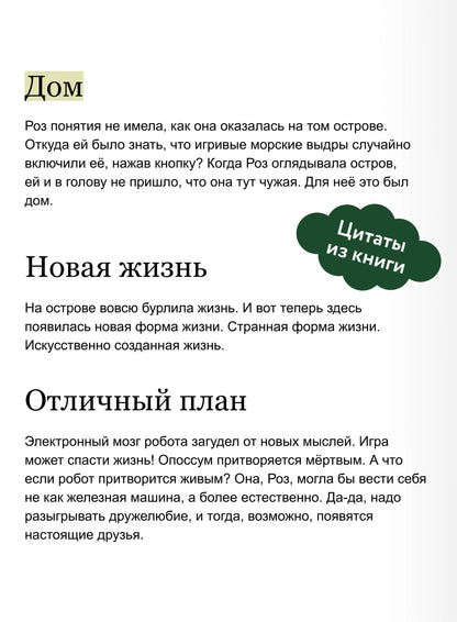Дикий Робот