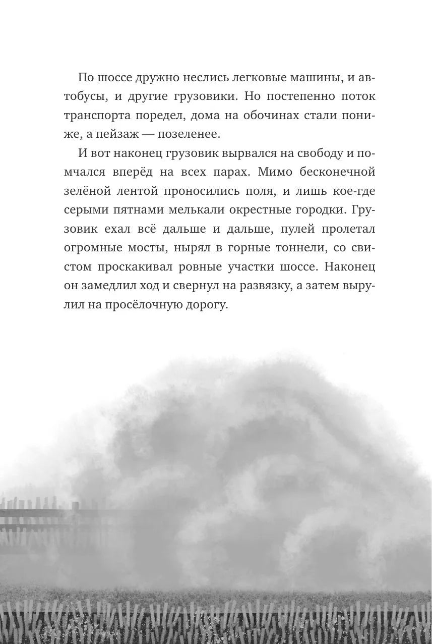 Спасение Дикого Робота