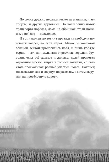 Спасение Дикого Робота