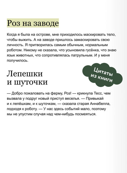Спасение Дикого Робота
