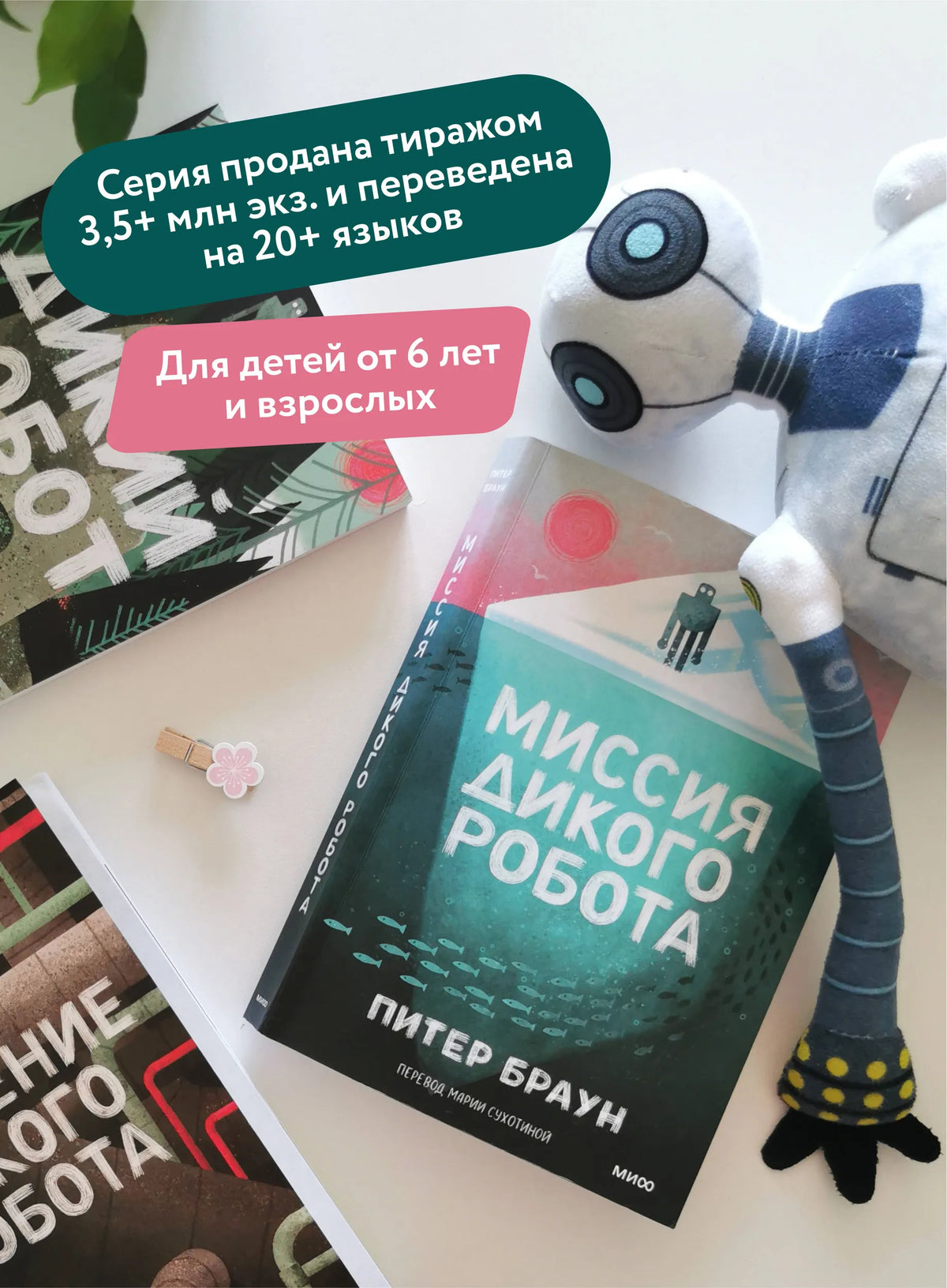 Wild Robot's Mission