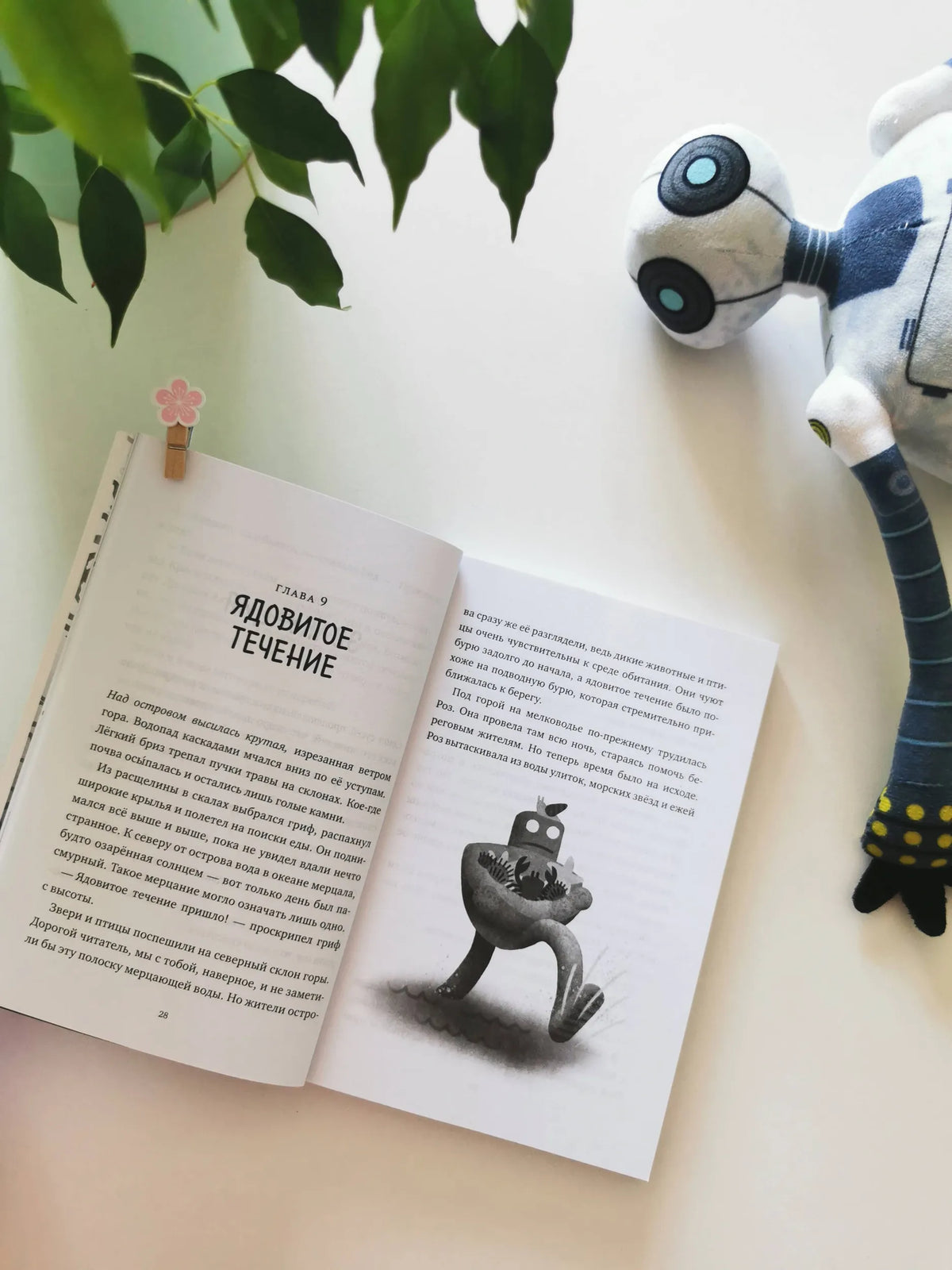 Wild Robot's Mission