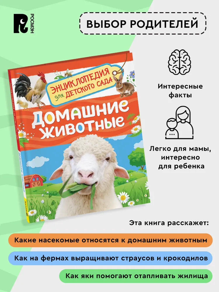 Домашние животные Энциклопедия