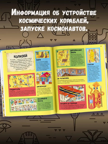 Секретный агент Кальмар исследует Древний мир