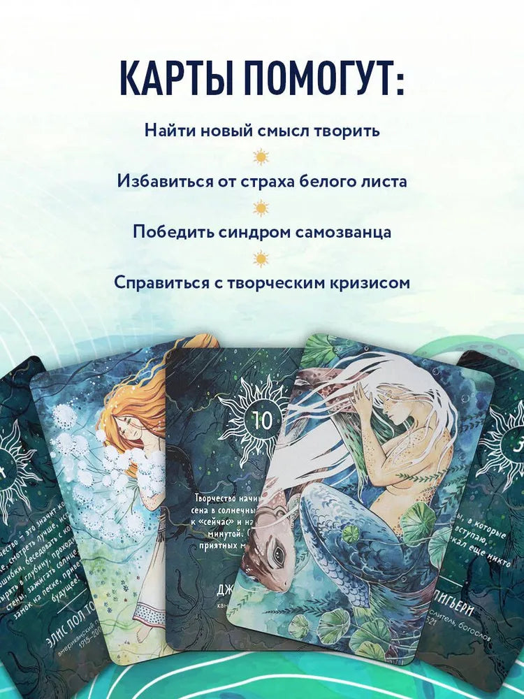 Metaphorical cards "The Spirit of Creativity"